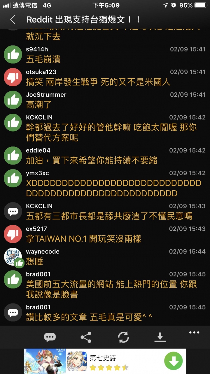 PTT黑中仇中
