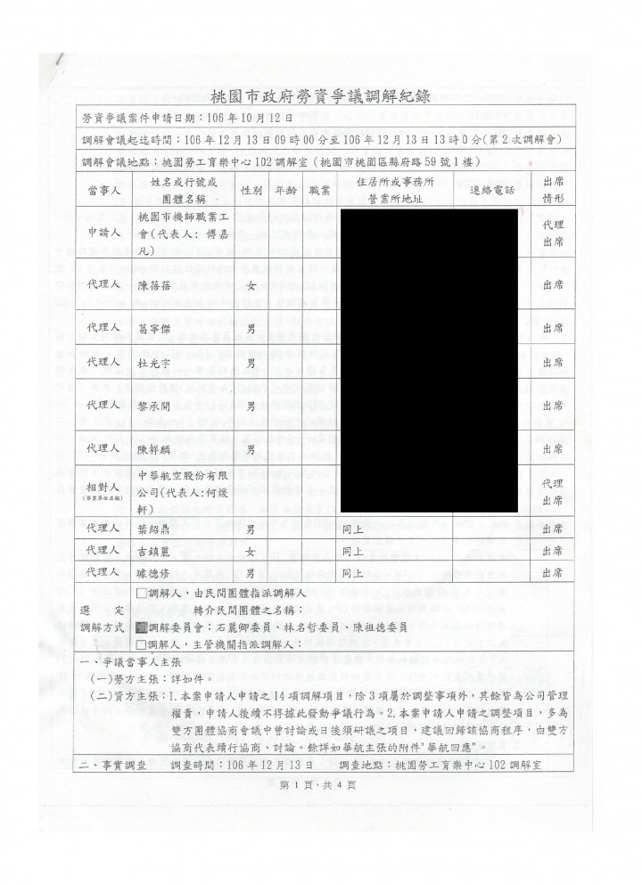 華航罷工的起因與時序表，依時序表來看資方(華航)問題比較大(補勞資協調紀錄)
