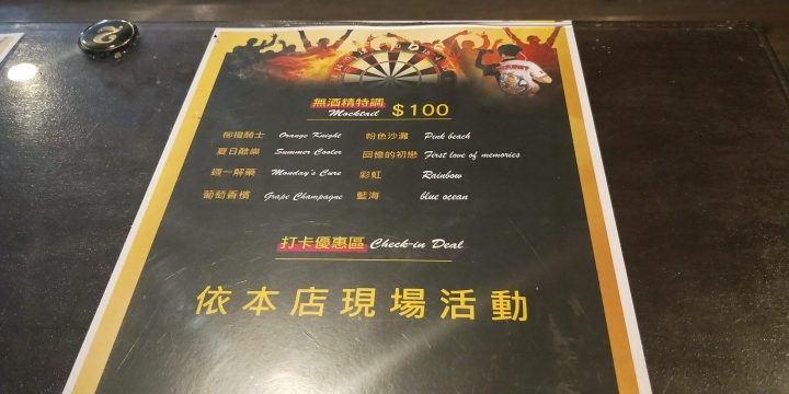 [桃園夜市x酒吧]OGD休閒館 隱藏夜市內的酒吧 玩飛鏢 桌遊 調酒暢飲!