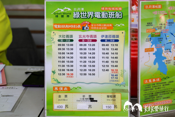 南投景點-日月潭綠世界遊船|搭船輕鬆玩日月潭