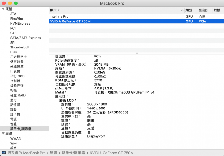 MacBook Pro亮度無法調整
