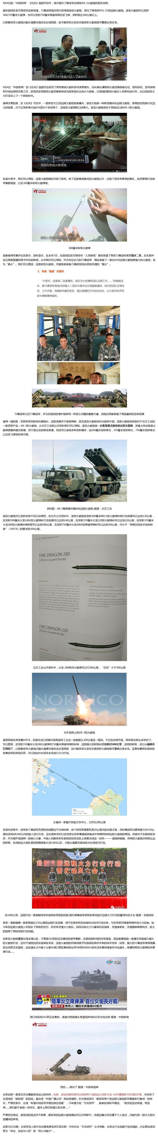 P大預言成真,AR-3火箭炮列裝部隊