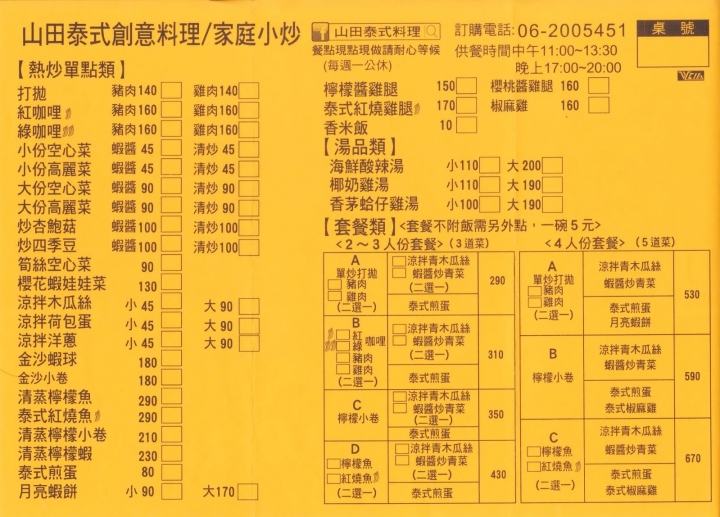 [台南][東區] 山田泰式料理｜食記