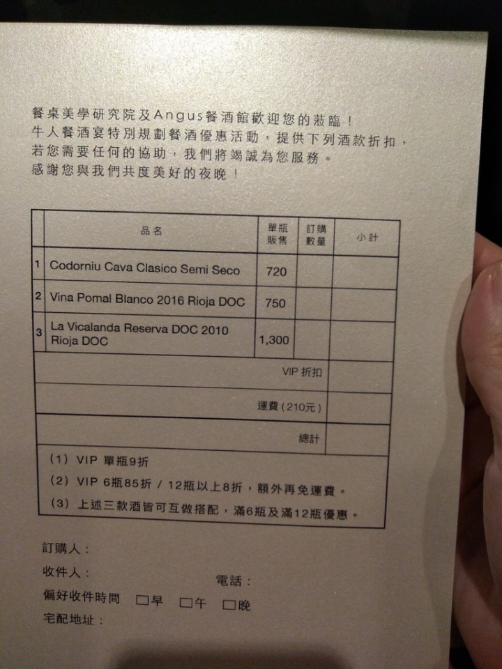 [食記]總讓您有無限驚喜感受~安格斯餐酒館牛人品酒會完美登場!