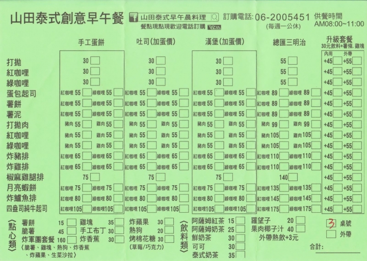 [台南][東區] 山田泰式料理｜食記