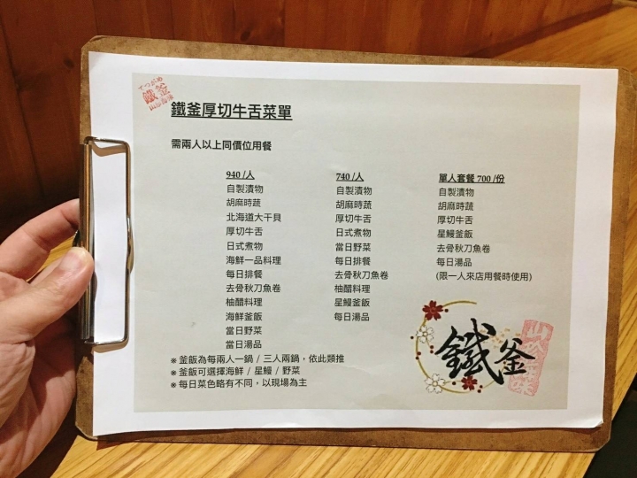 [食記] 新竹北區 - 鐵釜日式料理 厚牛舌料理 牛舌兩吃精緻日式料理 星鰻釜飯料多味美 新竹美食
