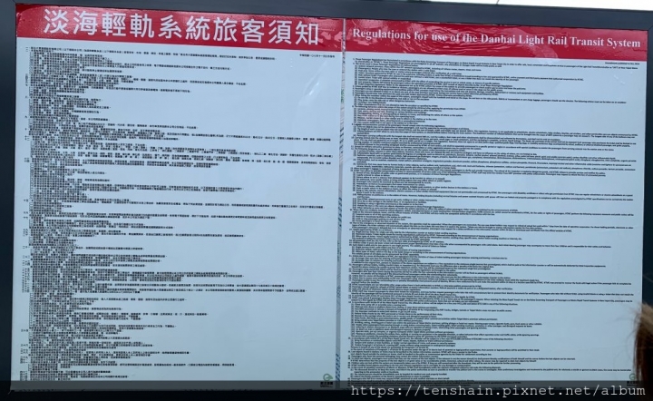 [新北市景點]淡海輕軌很幾米 可惜有人缺公德