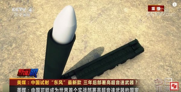 技術超越美國！解放軍「東風17」攜帶高超音速戰鬥部