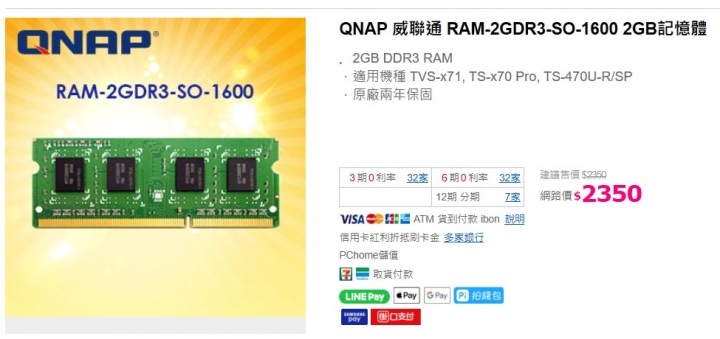 Qnap Ts-251B 2GB版-更換記憶體問題請教