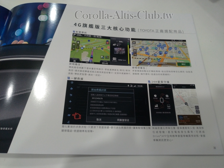 12代Corolla房車版Altis台灣目錄先睹為快