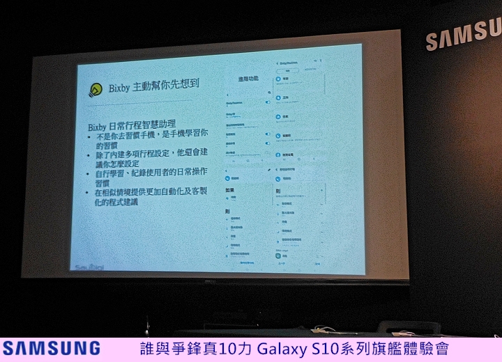 Samsung Galaxy S10+在手，跟我走，保證嚇到吃手手， 體驗會心得分享
