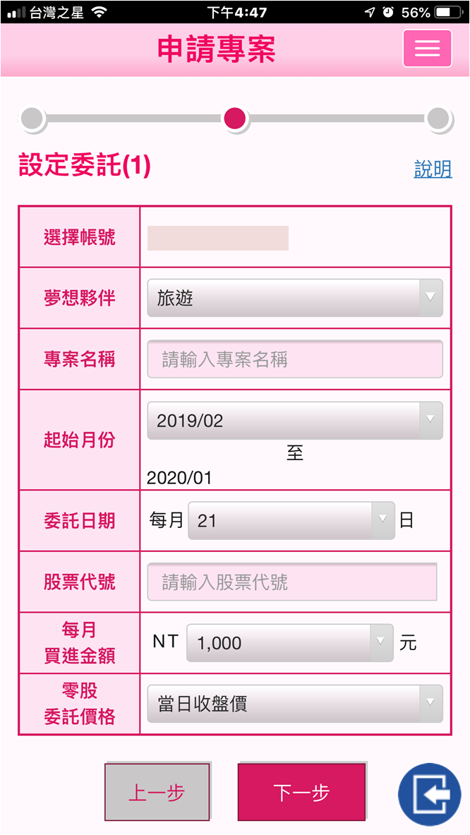 [分享]元富證券 小資零股 定期定額 下單 教學