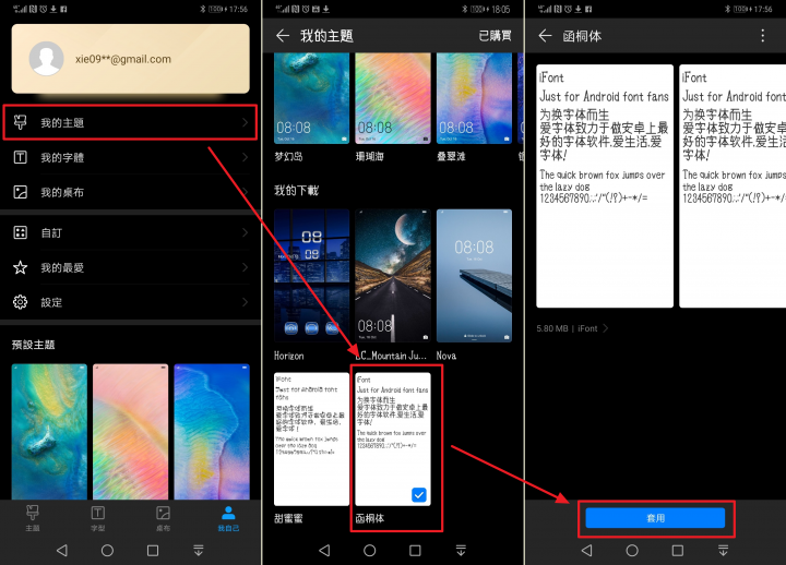 【教學】Huawei Mate 20 pro 更換字體教學 (愛字體)