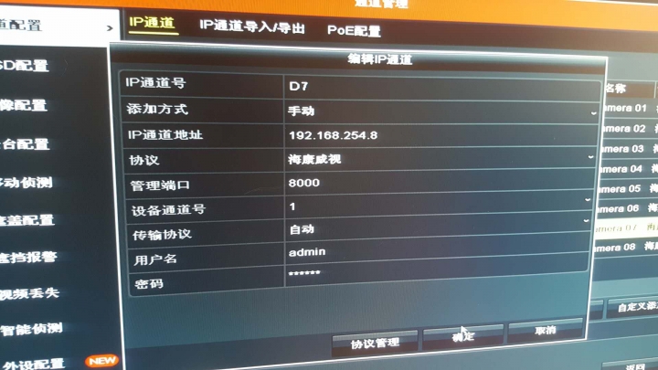 [求救] 螢石C4S如何添加至海康 NVR（錄像機） 7808NB-K1