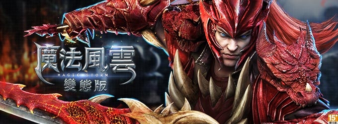 RPG 網頁遊戲《魔法風雲變態版》正式在台上線 釋出遊戲背景及職業資訊