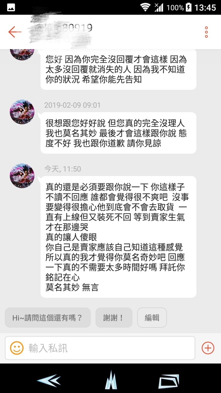 網購遇到神經病