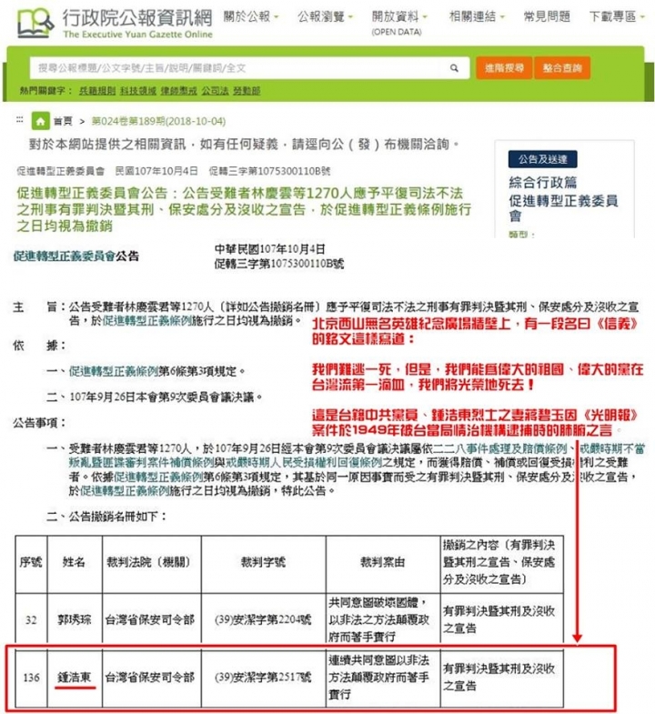原來228受難者補償，連共產黨黨員， 攻擊政府彈藥庫 ，都可以補償