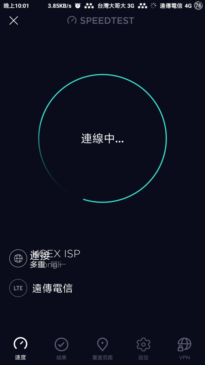 Line mobile網速太慢，遠傳工程師聯絡改善