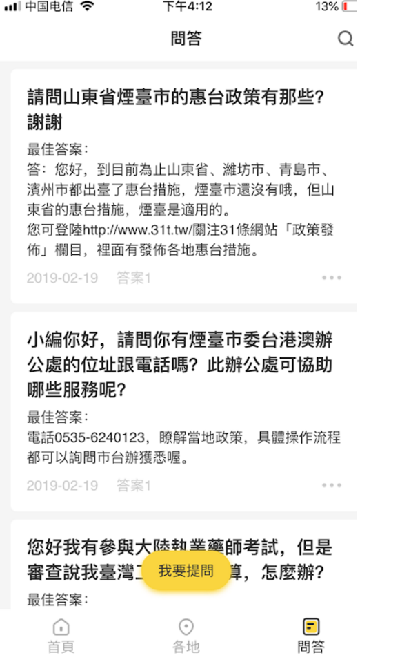 ★中国国台办推《31條來了》App， 陆委会傻眼