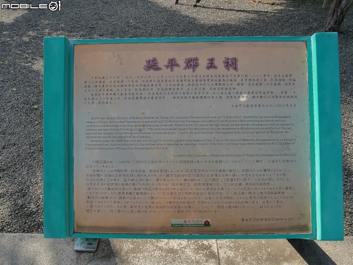臺南市 中西區 延平郡王祠 — 當不成正牌古蹟的古蹟