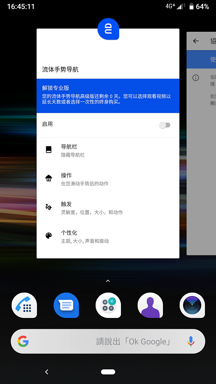 新版Xpreia Home 藥丸手勢 (非正式版apk) 附ADB教學