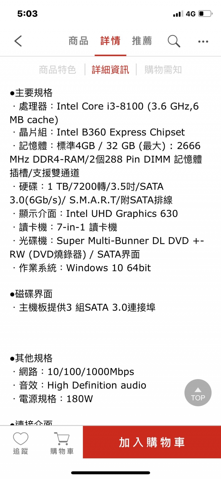 請教這兩台選哪台cp值比較高？謝謝