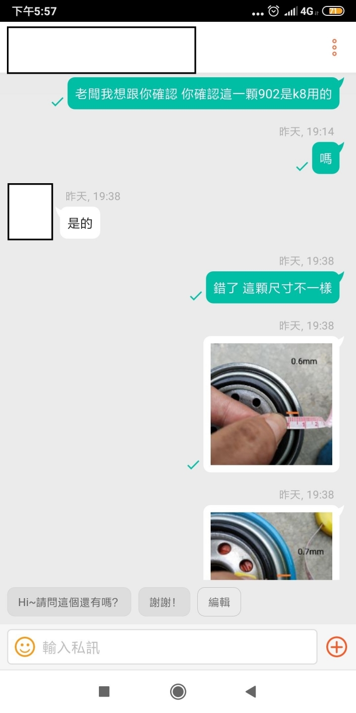 在蝦皮購買機油濾芯 賣家寄錯導致 機油全部露光