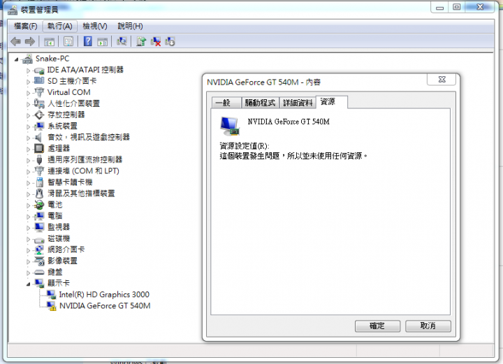 4750g GT540M顯卡驅動 驚嘆號?