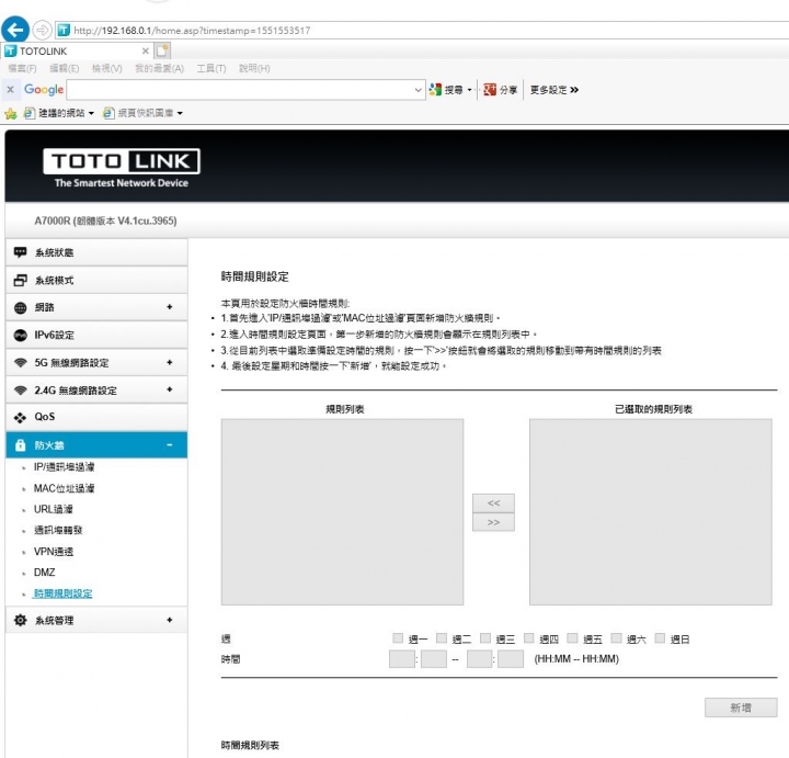 【不專業開箱】TOTOLINK A7000R開箱王心得大賽+使用心得分享