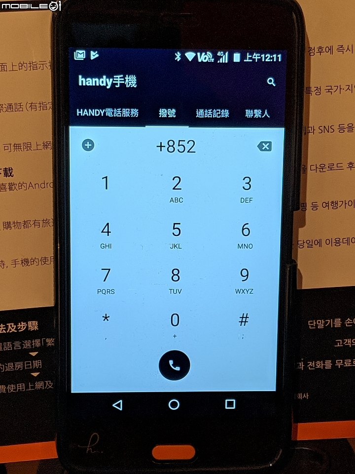 handy提供行動上網及撥打台灣的國際電話免費