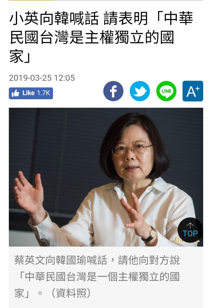 請小英總統 高舉中華民國國旗