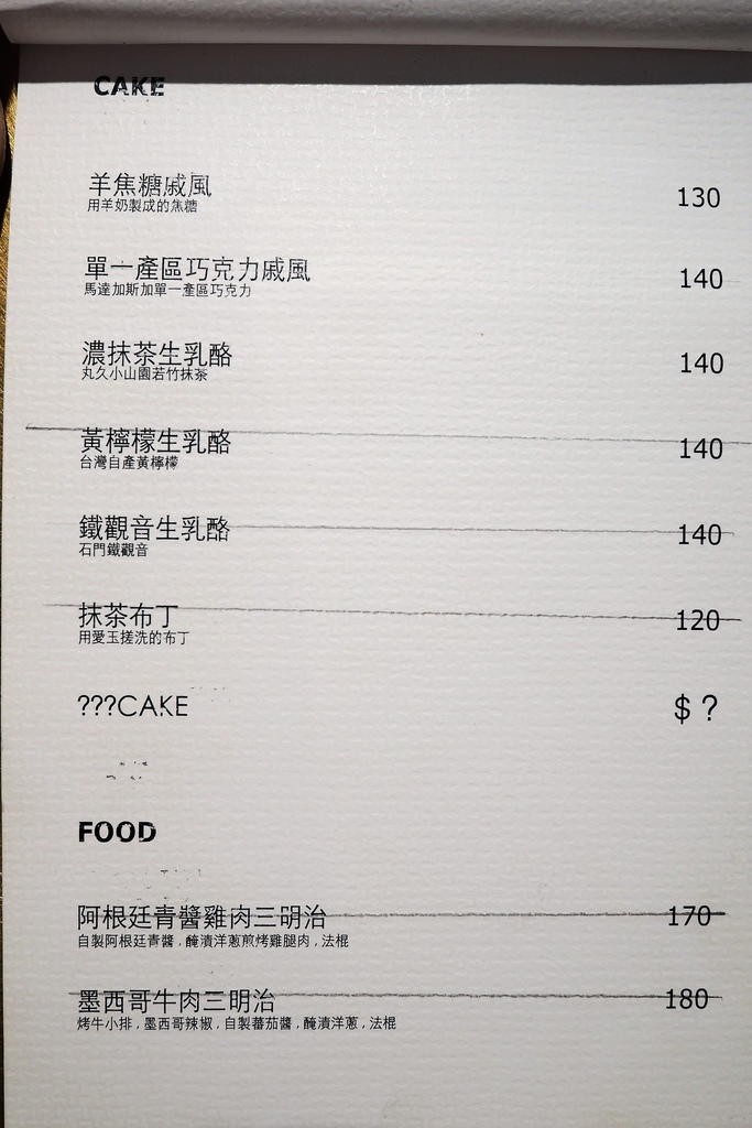 【新北淡水 | 甜點】小坡上的素淨甜點屋▹山波 Simple