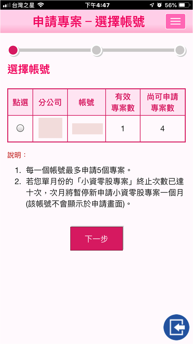 [分享]元富證券 小資零股 定期定額 下單 教學