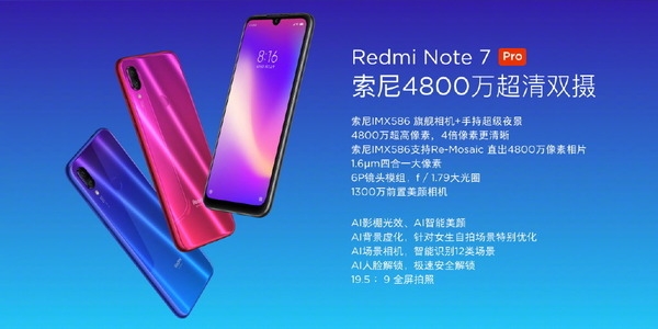 紅米 Note 7 Pro 正式發表
