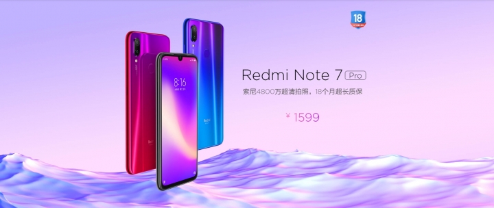 紅米 Note 7 Pro 正式發表