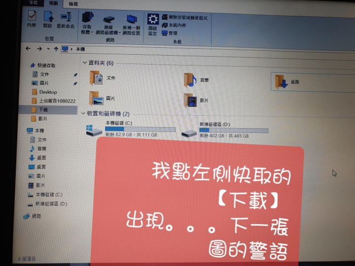 Win10檔案捷徑求救