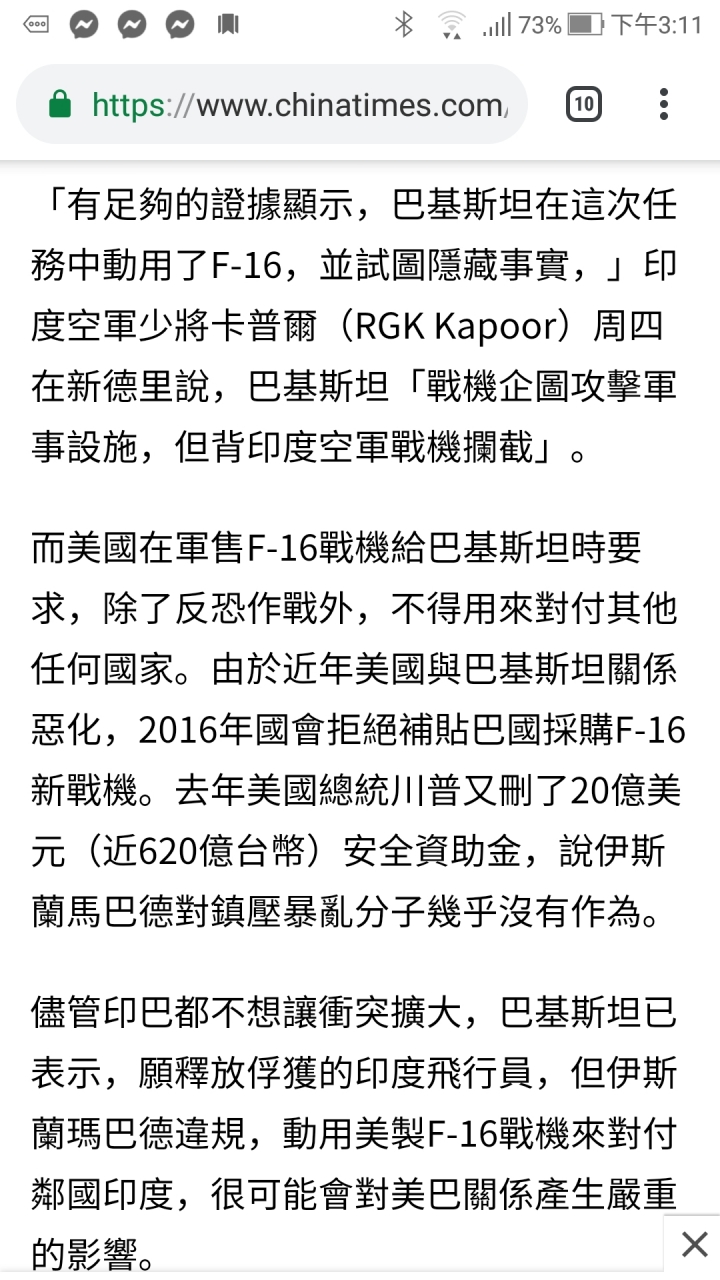 疑似擊落印度米格21/蘇30的導彈殘骸 證實是美國出售給巴國的AIM120導彈