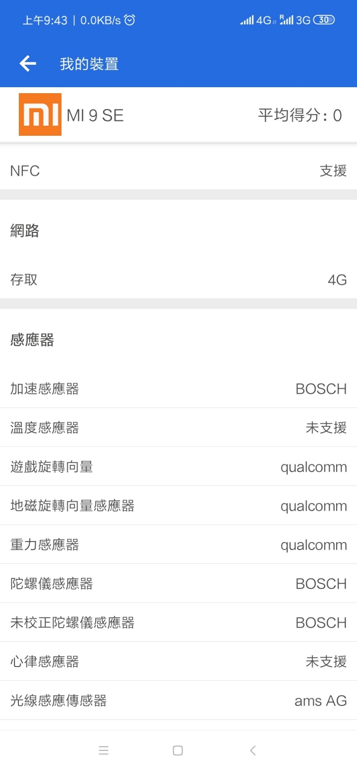 Mi 9se 灰色6/128G 到貨體驗