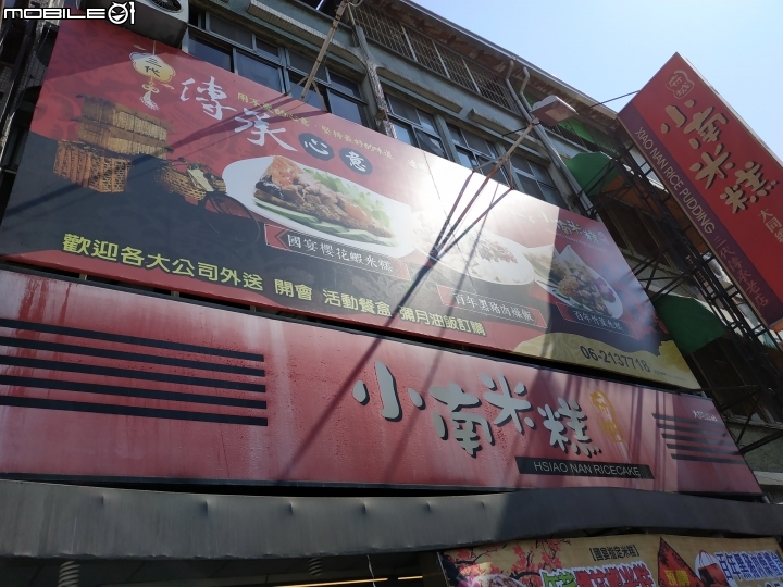 [食記] 臺南市 中西區 小南米糕大同總店 — 特色竹葉米糕、三十餘年老店