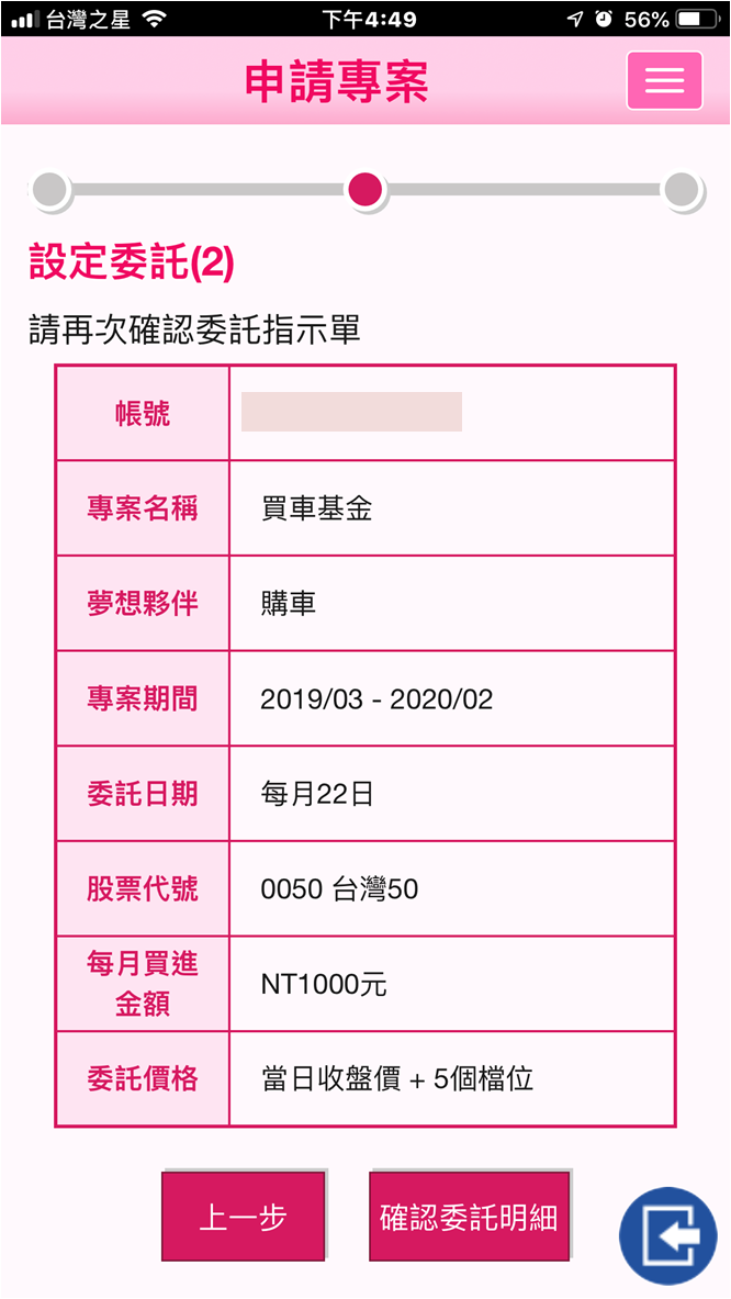[分享]元富證券 小資零股 定期定額 下單 教學