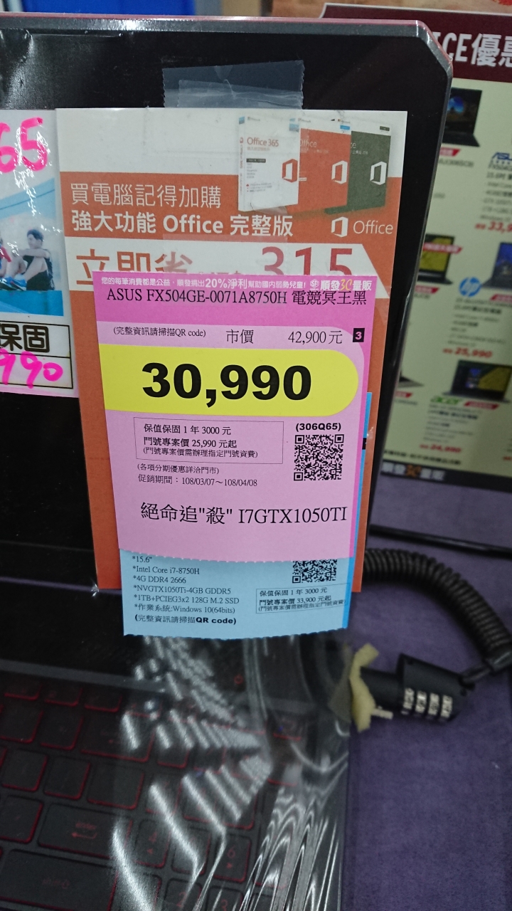 最近想更換電競筆電這2台如何選呢？一台ASUS FX504GE-0071A8750H vs MIS GF72 8RD-079TW