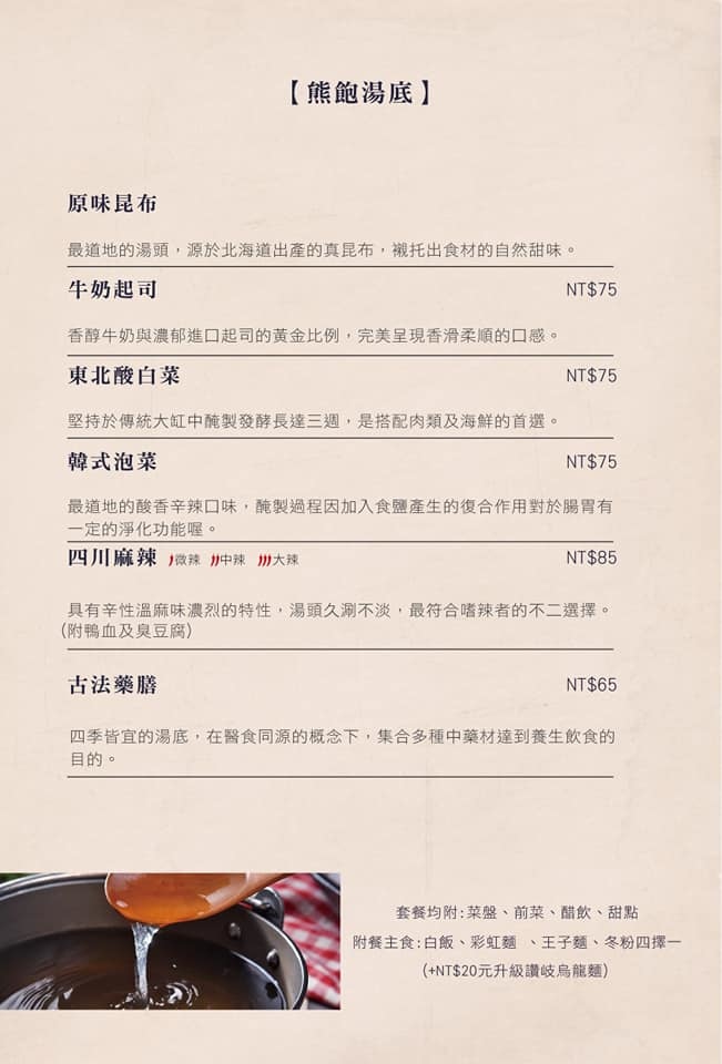 【松山】熊飽鍋物東興店，高質感單點涮涮鍋還有泰迪熊陪吃