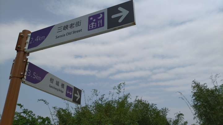 三峽河右岸自行車道-三角湧大橋至柑城橋(搶先報)