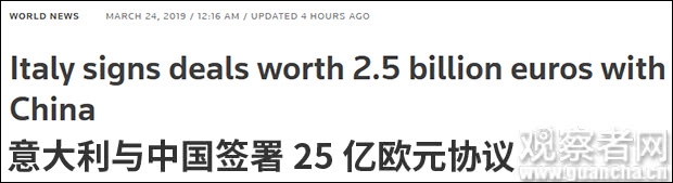 意大利加入一帶一路：中意簽190億務實合作協議引外媒關注  在商業關係上，‘意大利優先’”