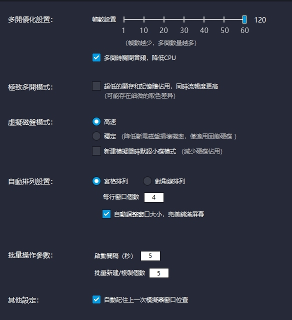 請問模擬器 開天堂M偵數問題
