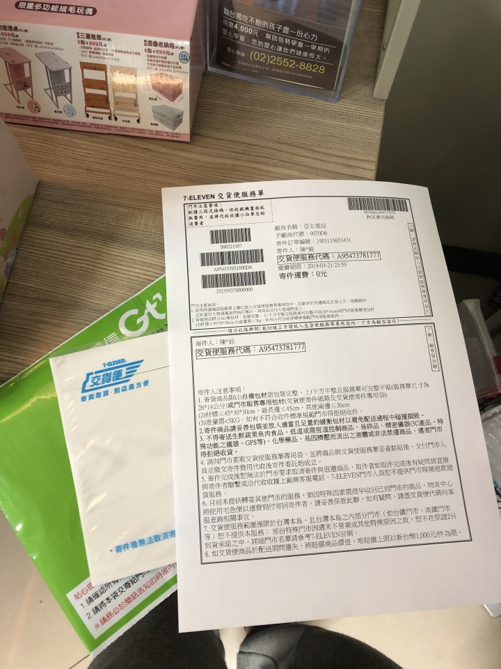 [分享]亞太雙NP 88 (限網路門市) 3/19更新 已完成