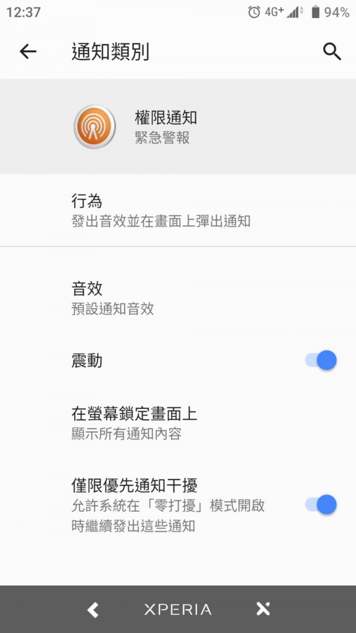 XZP 9.0 緊急警報的通知聲問題