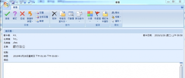 Win10 Outlook2007 行事曆中會議邀請的列席者顯示問題