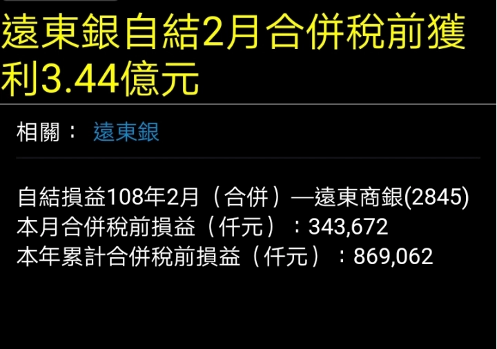 金融股 遠東商銀 2845 討論區 第8頁 Mobile01