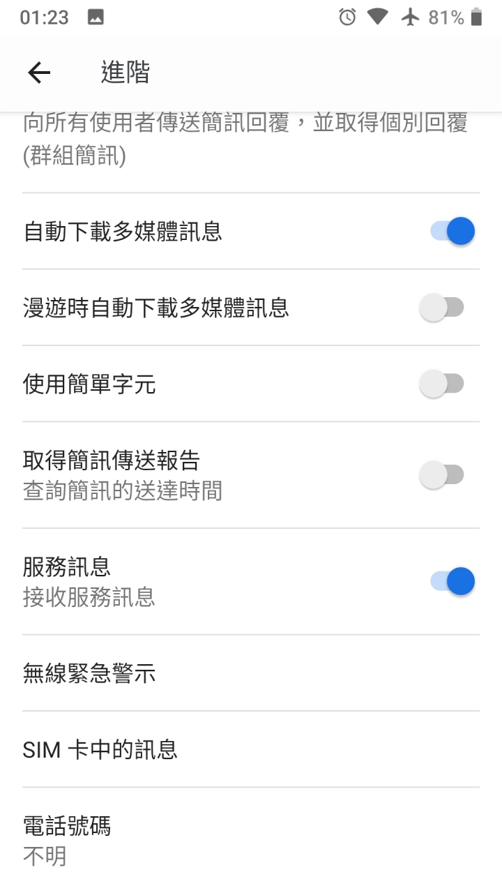 Nokia 6 電池效能最佳化不能設？